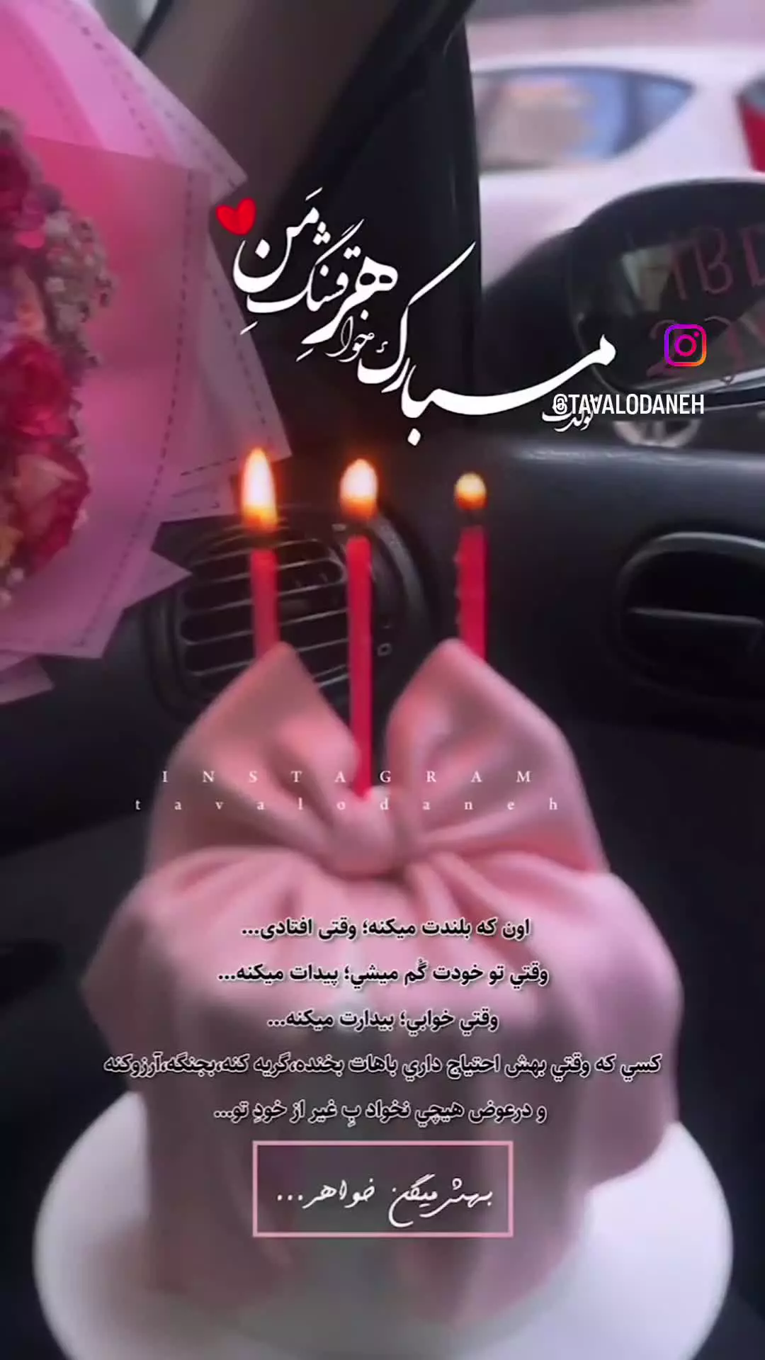 استوری‌های جذاب برای تولد خواهر: دی ماهی‌های خاص را شگفت‌زده کنید!