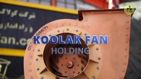 لیست قیمت انواع اگزاست فن ۱۴۰۴ در هلدینگ کولاک فن(09124598284)