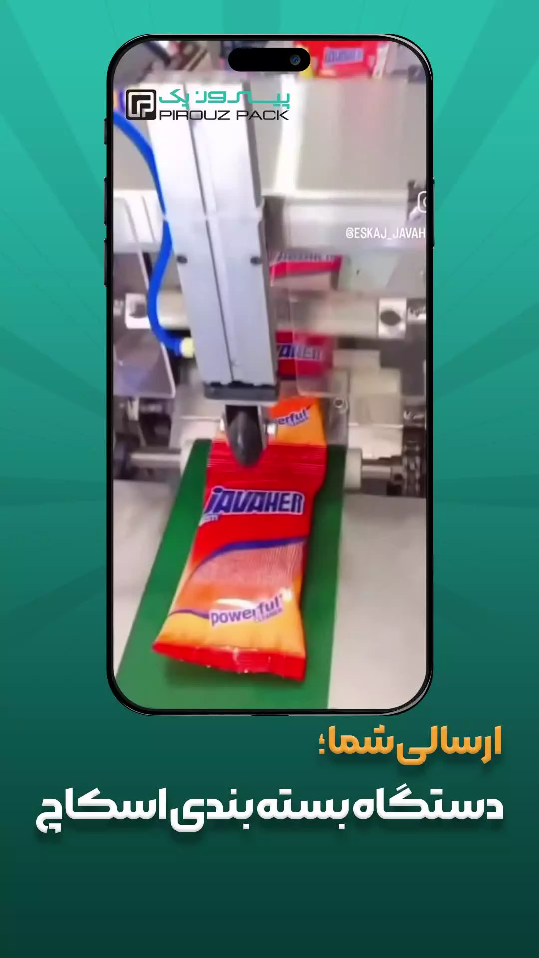 دستگاه بسته بندی اسکاچ پیروزپک