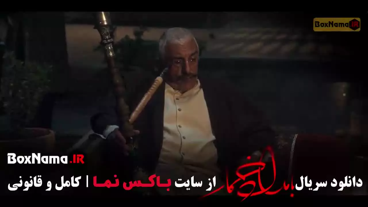 دانلود قسمت 11 بامداد خمار با کیفیت HQ_1080