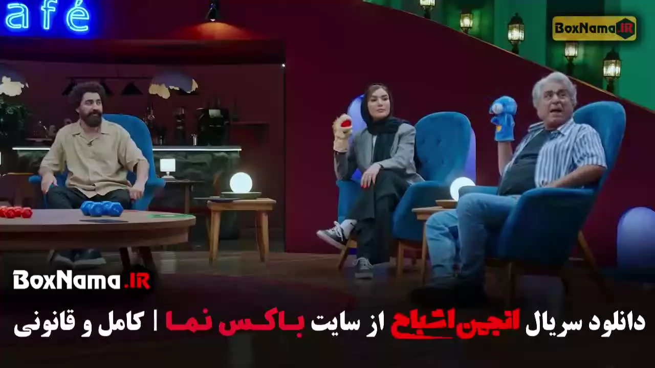 متین ستوده در برنامه انجمن اشباح قسمت ۹