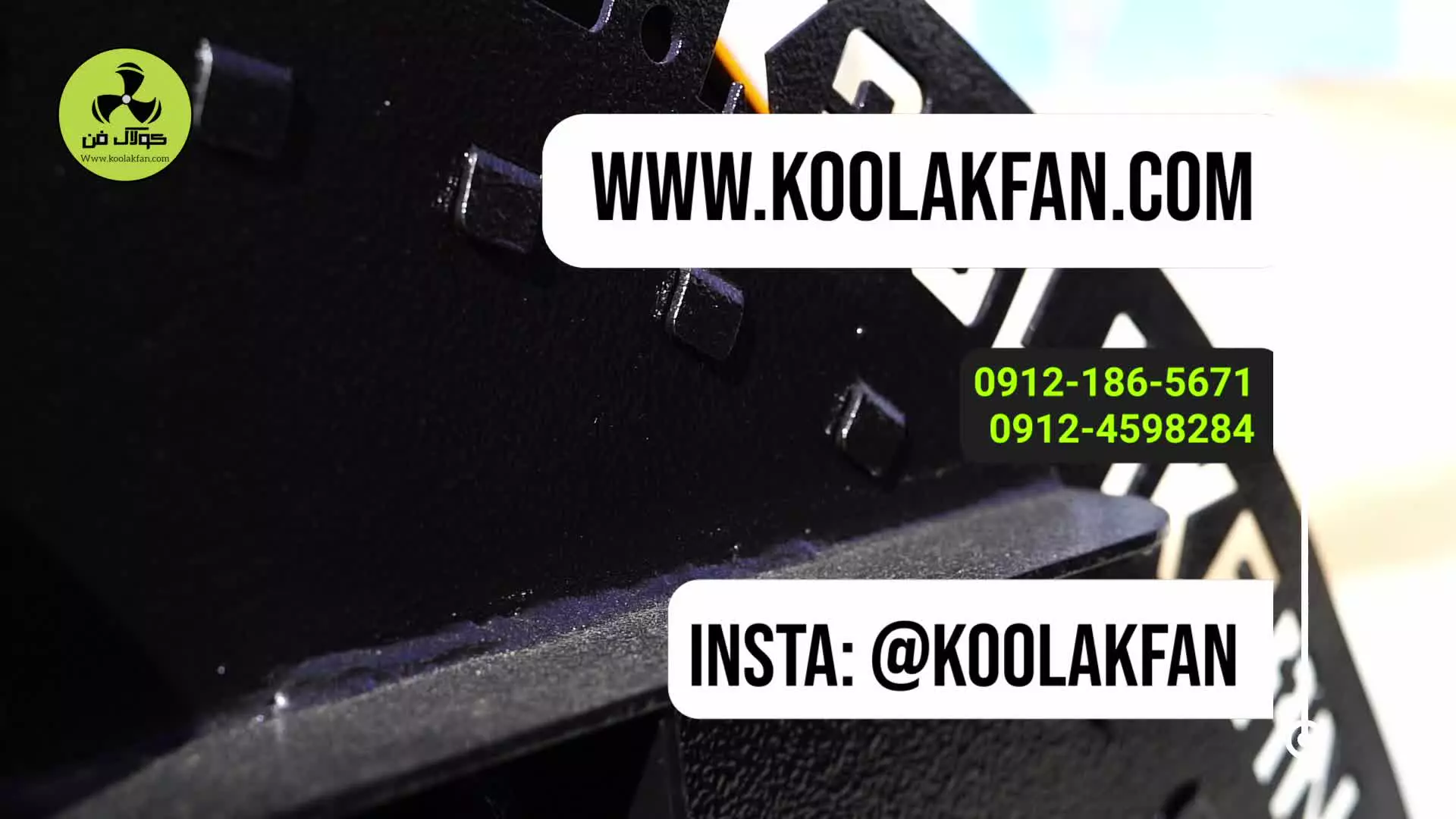 چرا اگزاست فن کولاک فن را انتخاب کنیم؟ (سعادت‌شهر) 09124598284