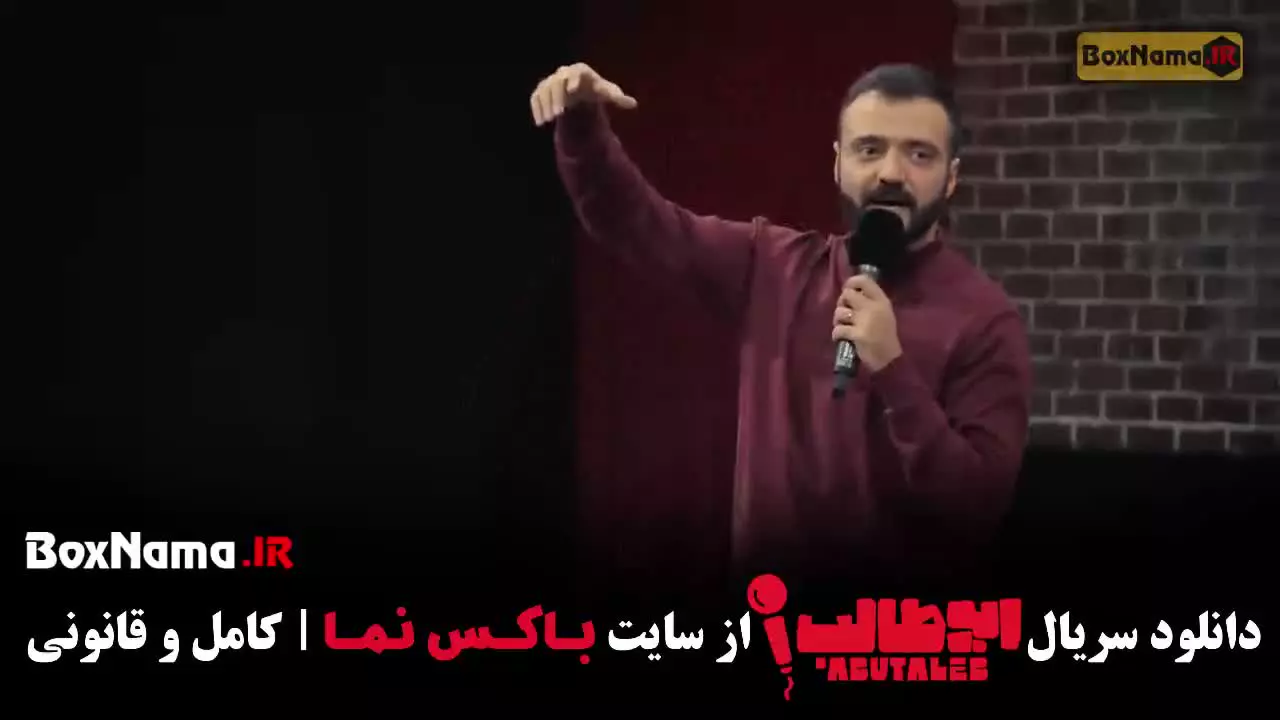 بهترین کمدی های سال - استندآپ ابوطالب حسینی