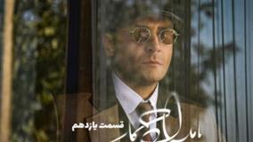 قسمت‌ یازدهم سریال بامداد خمار | منصور برای محبوبه هدیه آورد!