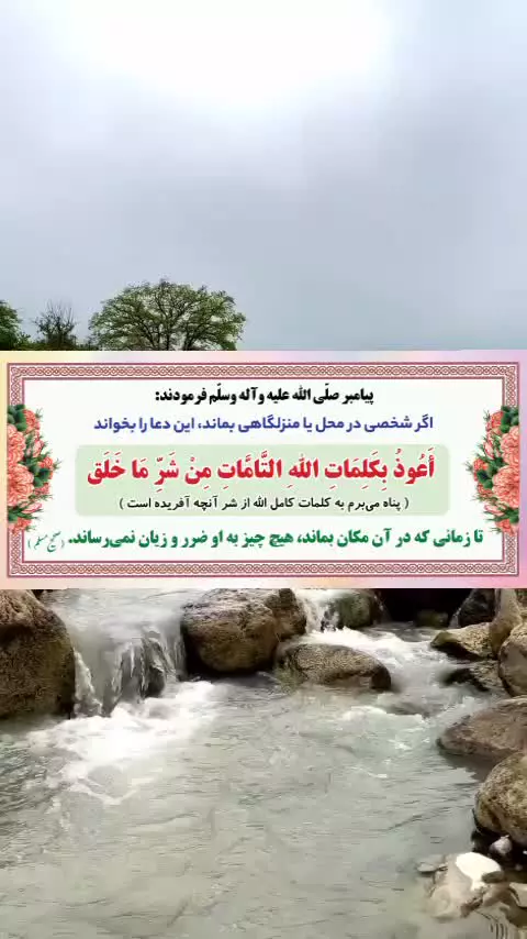 اعوذ بکلمات الله التامات