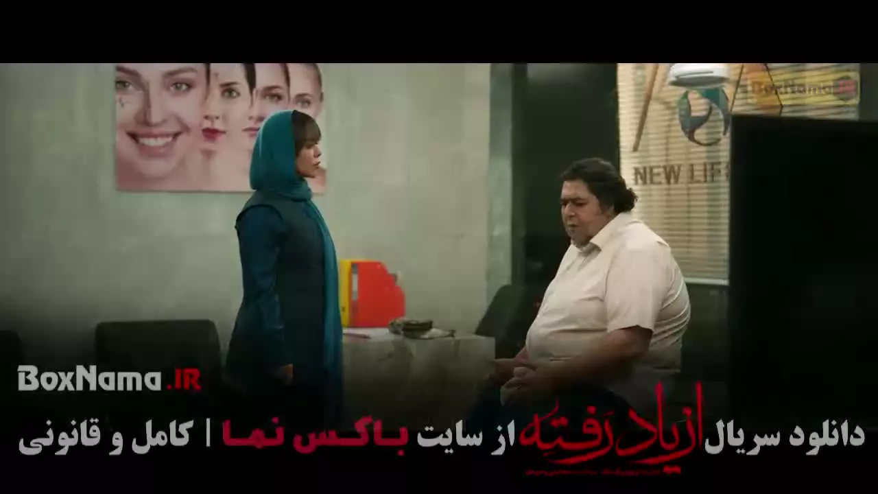 سریال از یاد رفته نمایش خانگی - قسمت ۱ تا ۱۸