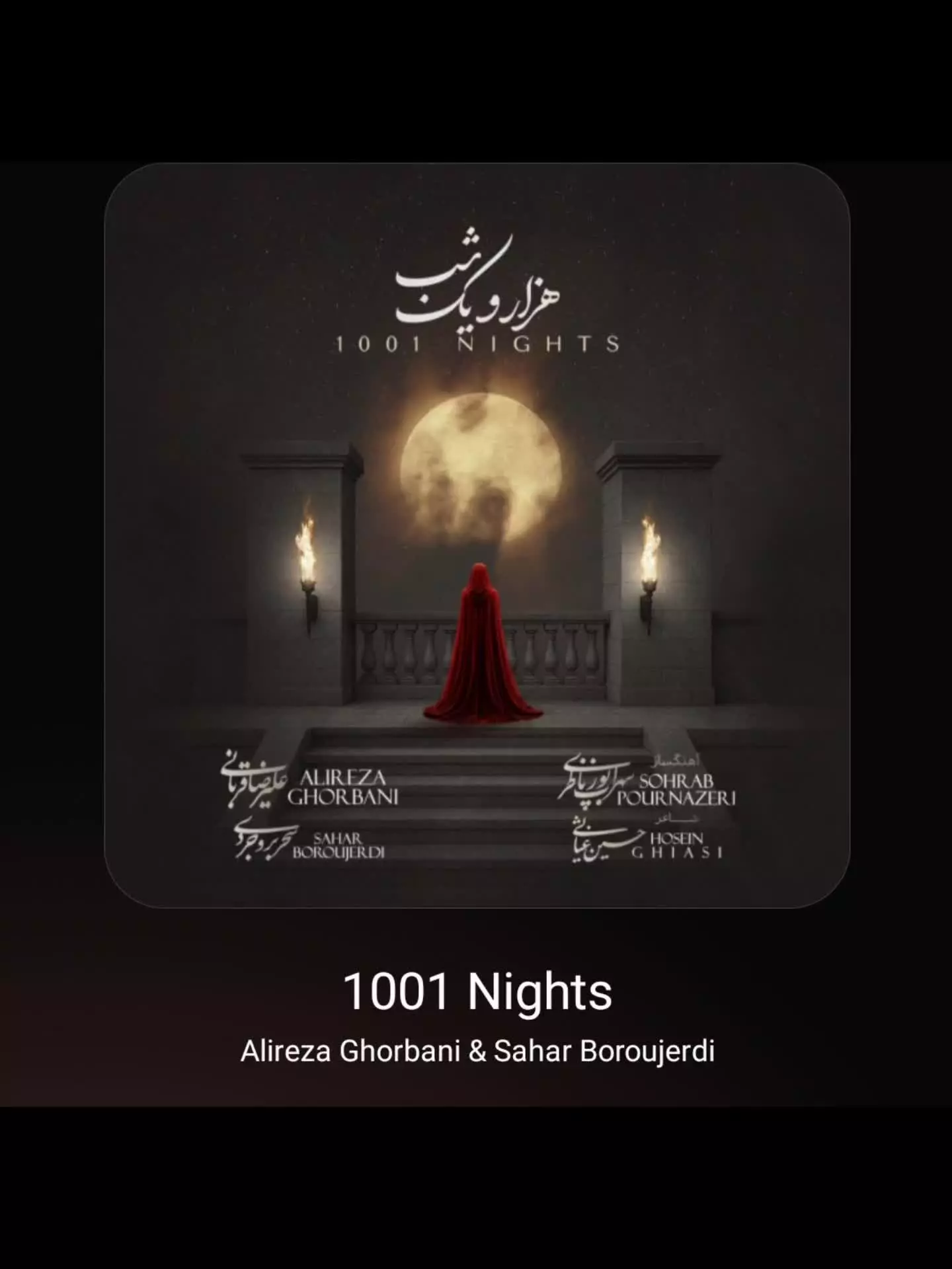 دانلود آهنگ جدید هزار و یک شب از علیرضا قربانی