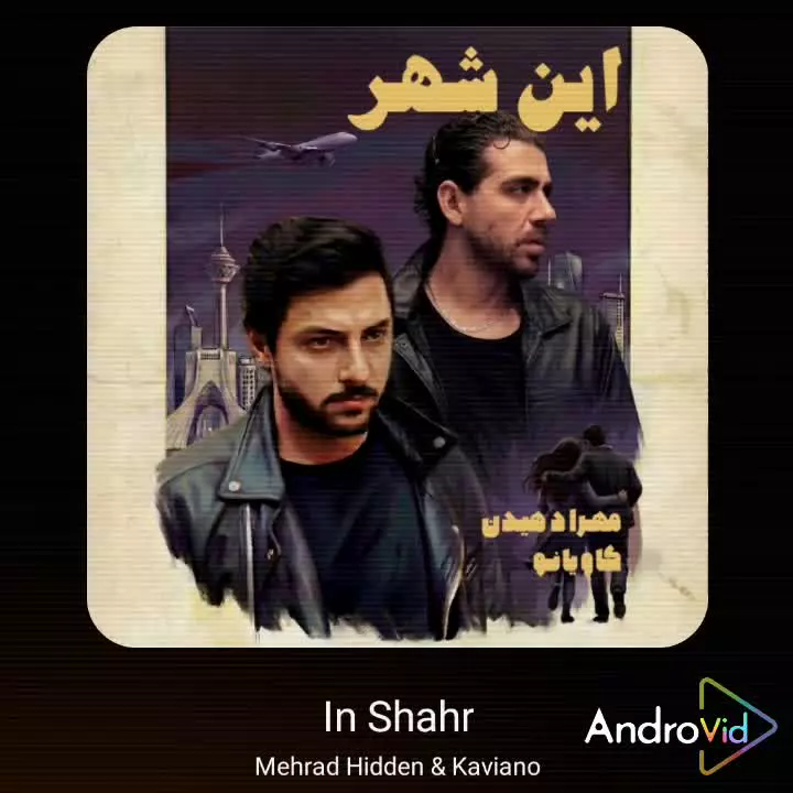 دانلود آهنگ جدید مهراد هیدن به نام این شهر