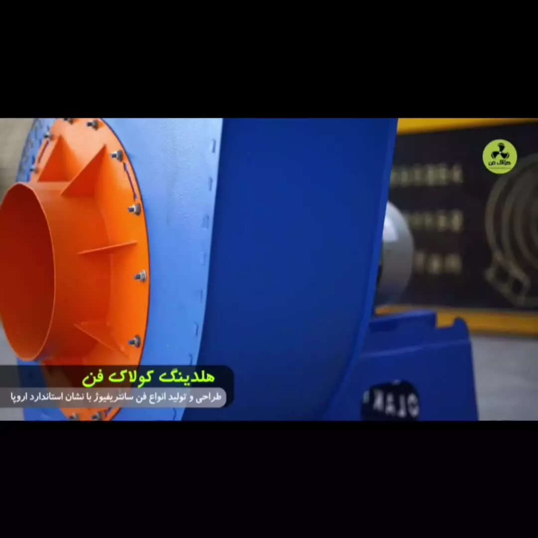 تولید اگزاست فن{هلدینگ کولاک فن}در لامرد09124598284