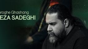 موزیک ویدیو دروغ قشنگ با صدای رضا صادقی