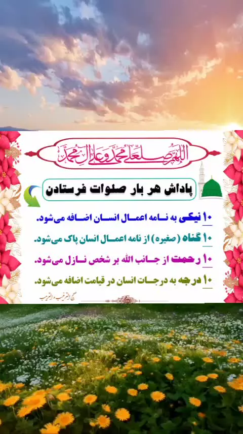 پاداش صلوات