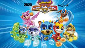 انیمیشن سگ های نگهبان قدرتمند با دوبله فارسی | سگهای نگهبان طولانی یک ساعته