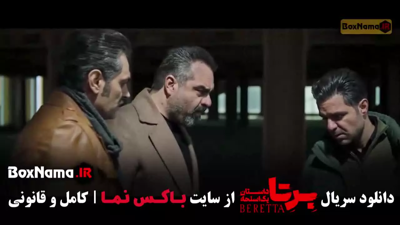برتا قسمت ۹ / سریال برتا قسمت ۸