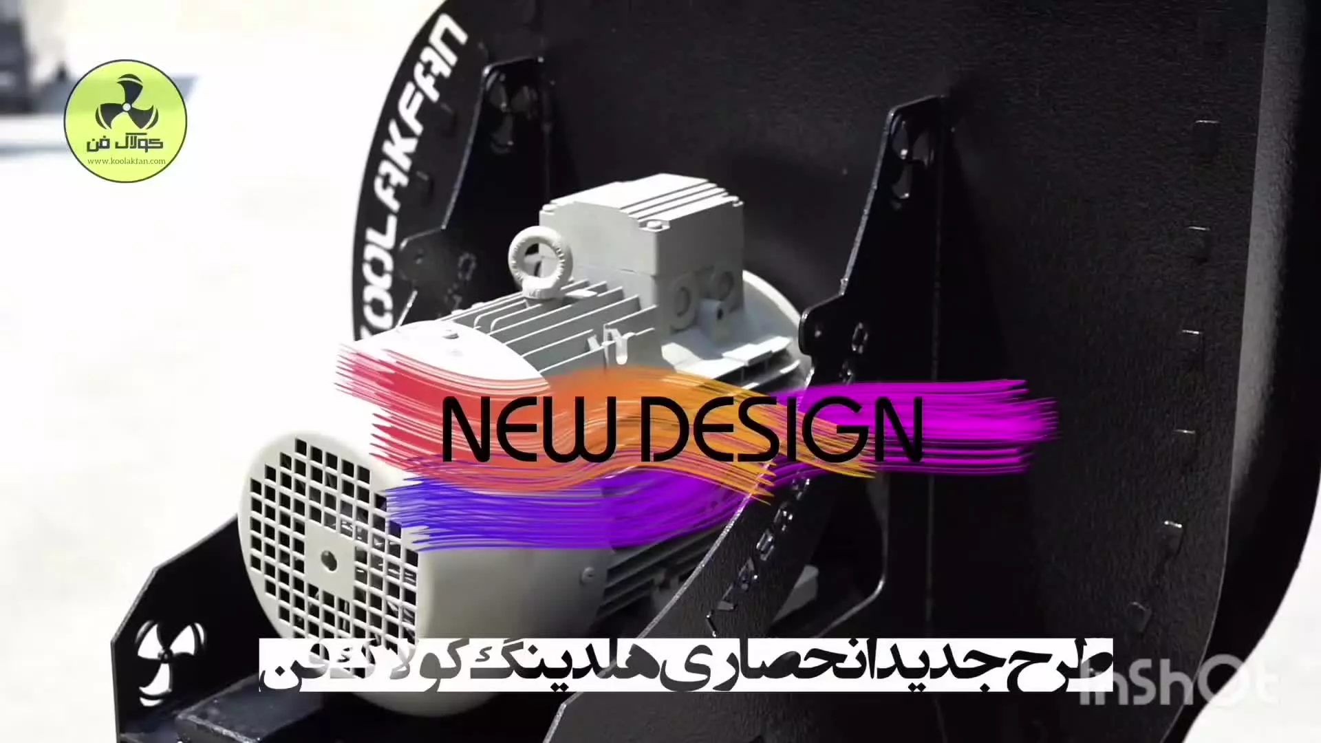 اگزاست فن چیست{هلدینگ کولاک فن}در لامرد09121865671