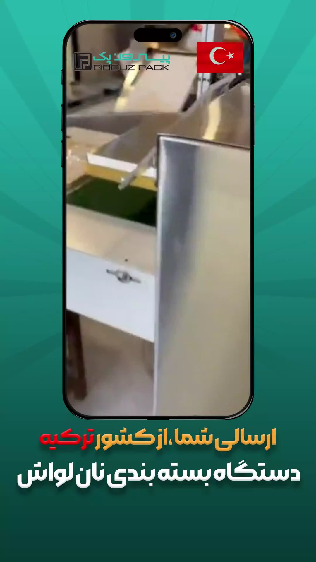 دستگاه بسته بندی نان لواش