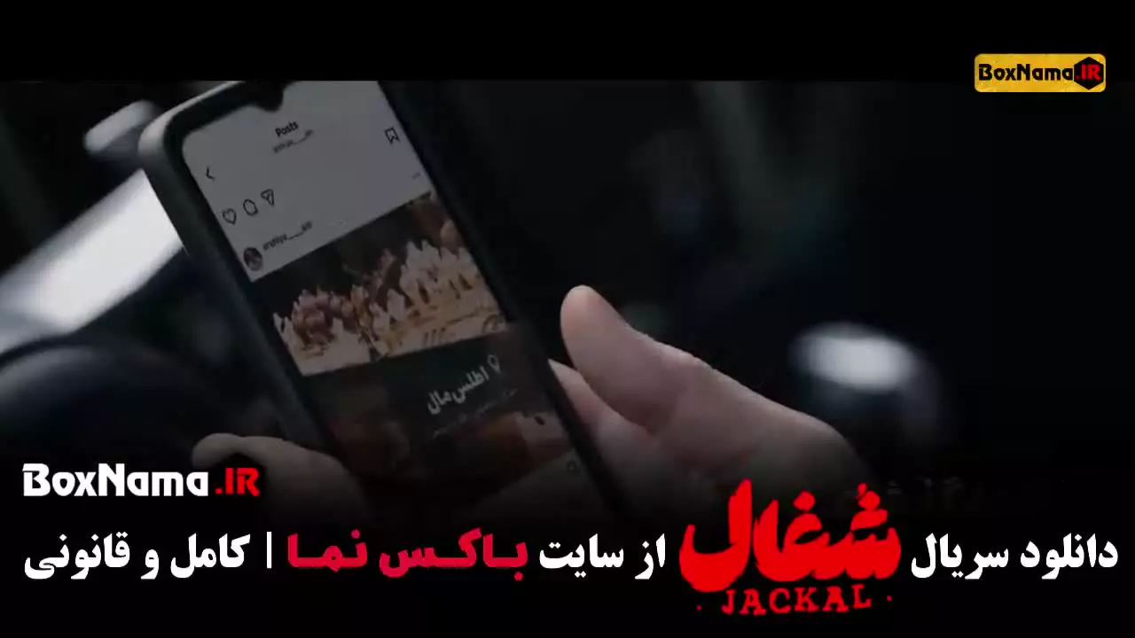 قسمت بیست و دوم شغال سریال ایرانی