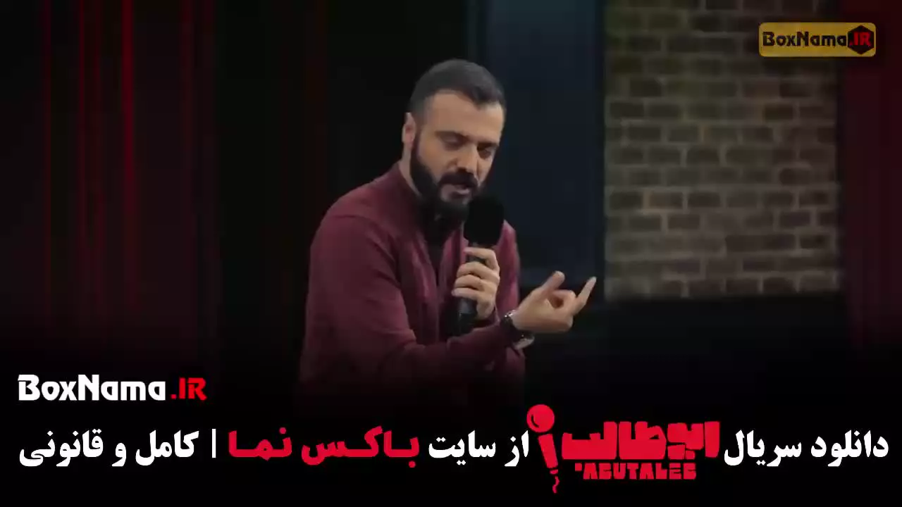 استنداپ کمدی ابوطالب قسمت اول