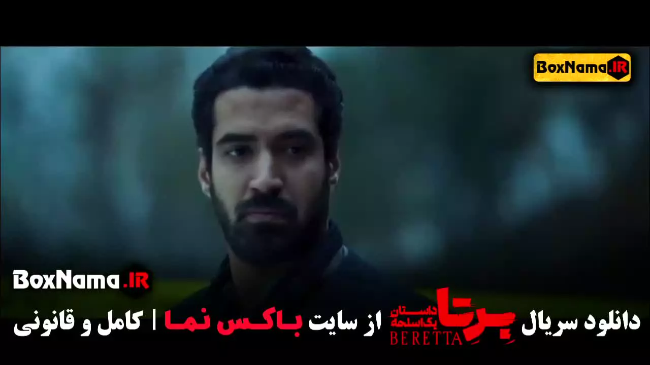 برتا قسمت ۲ /  سریال جدید برتا