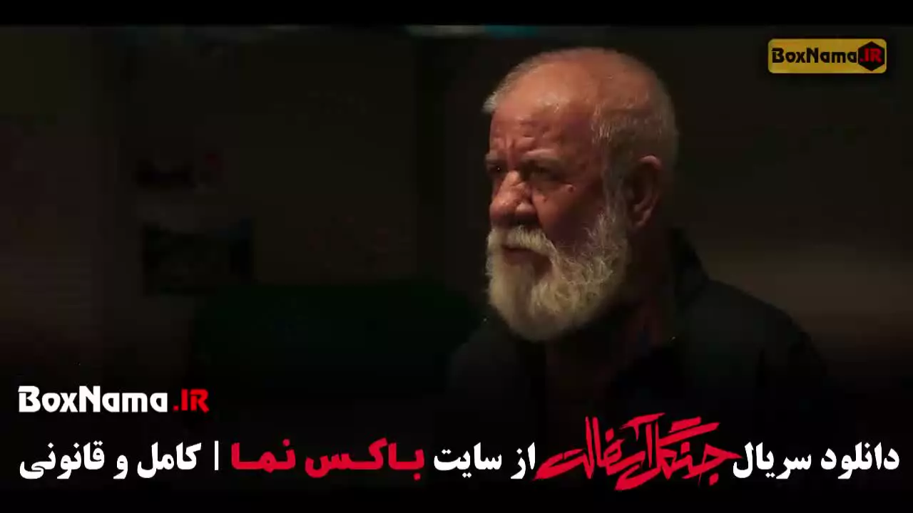 جنگل آسفالت قسمت ۳ سوم (علیرضا جعفری)