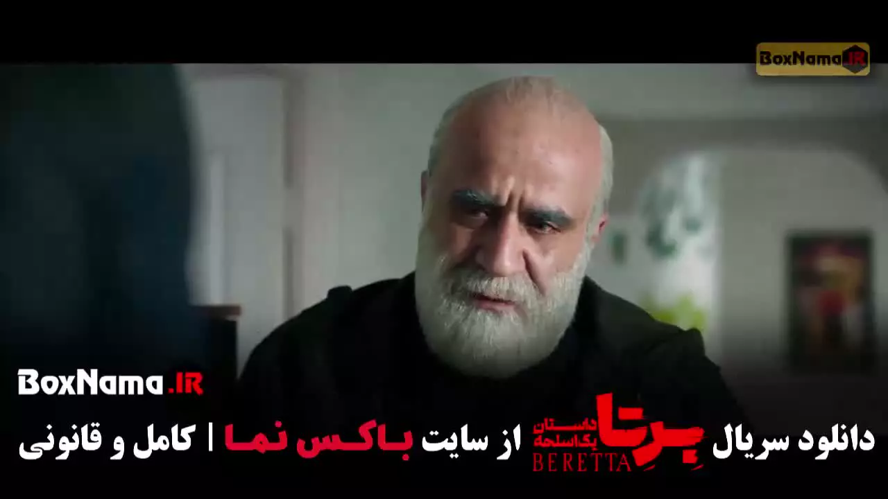 برتا قسمت ۹ / سریال برتا قسمت هشتم