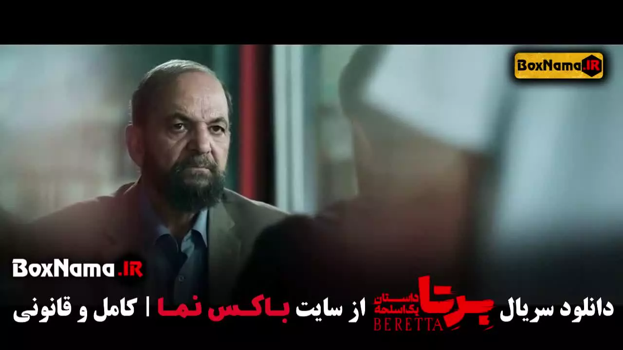 برتا سریال / برتا فیلم / برتا قسمت ۱ { فیلم برتا ایرانی }