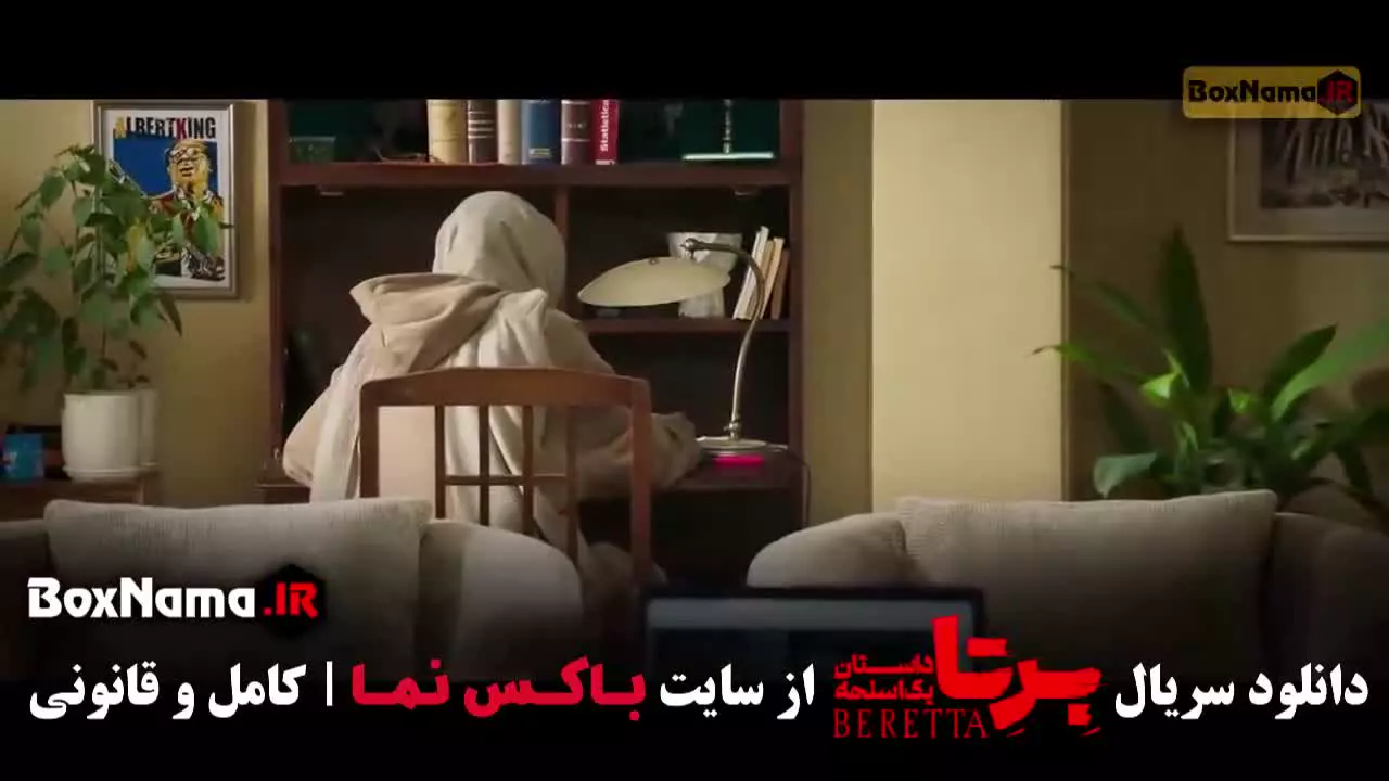 برتا داستان یک اسلحـــه قسمت ۸