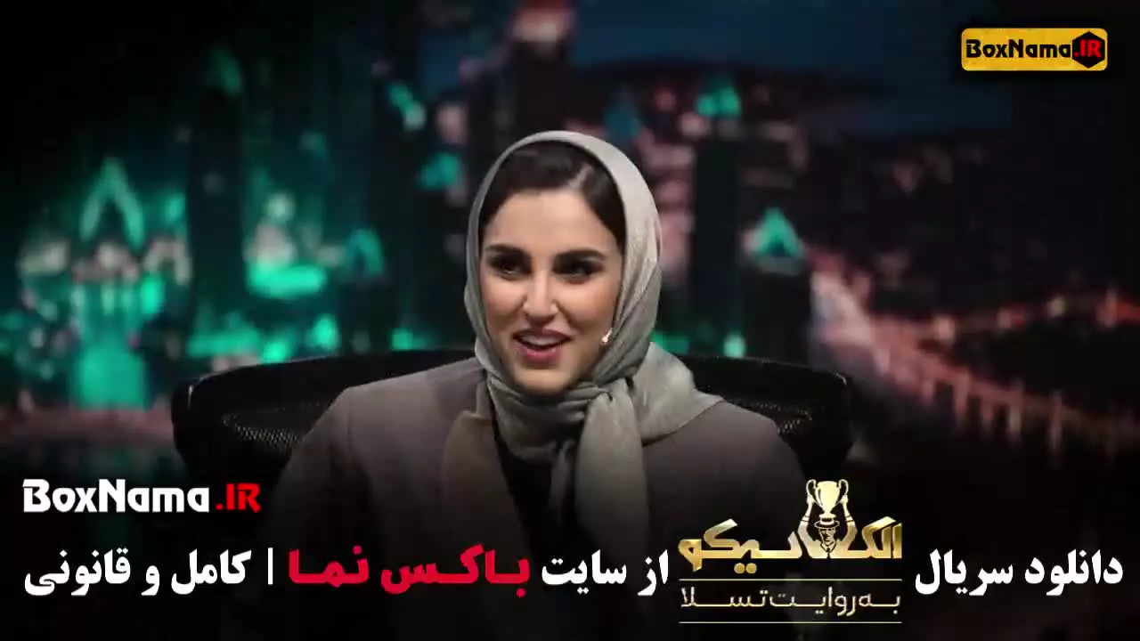 الکلاسیکو بازی مافیا (فصل یک کامل)