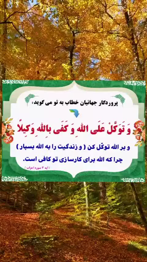 توکل بر خدا کن