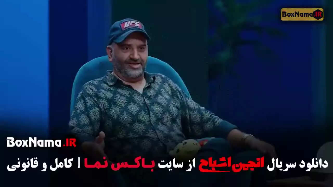 بازی انجمن اشباح قسمت ۱۰ علیرضا استادی و سیروس میمنت