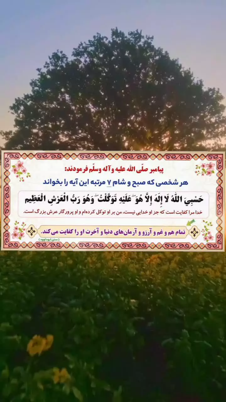 خدا برایم کافیست