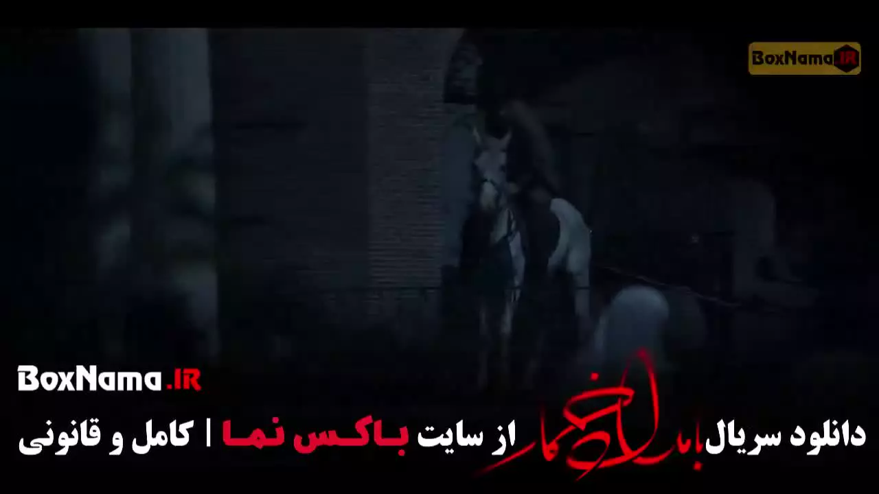 بامداد خمار قسمت ۱۱ یازدهم (سریال بامدادخمار)