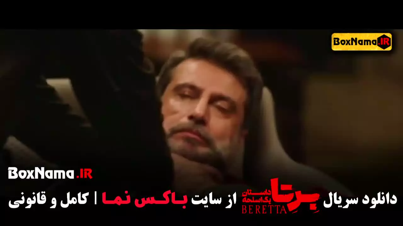 سریال برتا فیلیمو / سریال برتا قسمت ۱ / داستان فیلم برتا