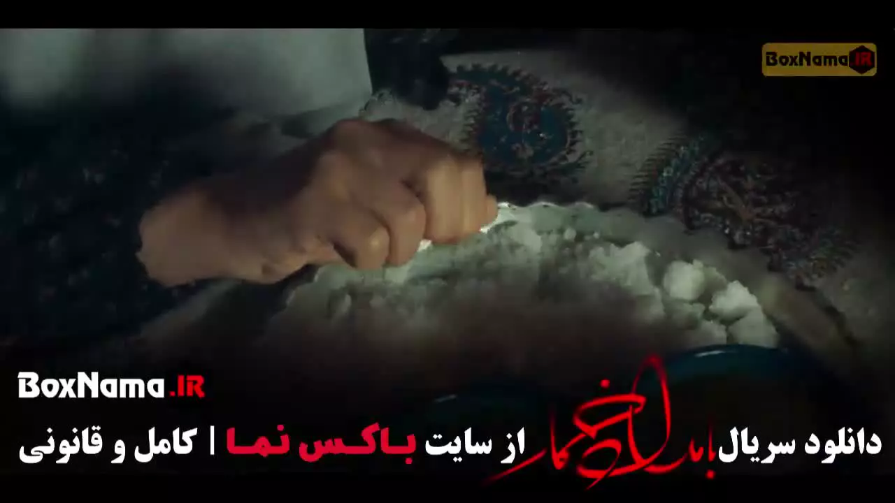 بامداد خمار ۱۱ / بامداد خمار قسمت یازدهم