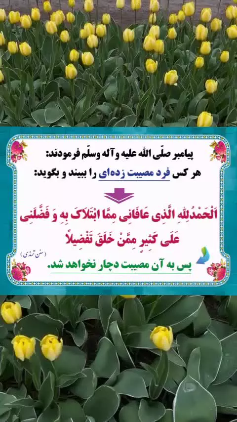 دعای مواجهه با شخص مصیبت زده