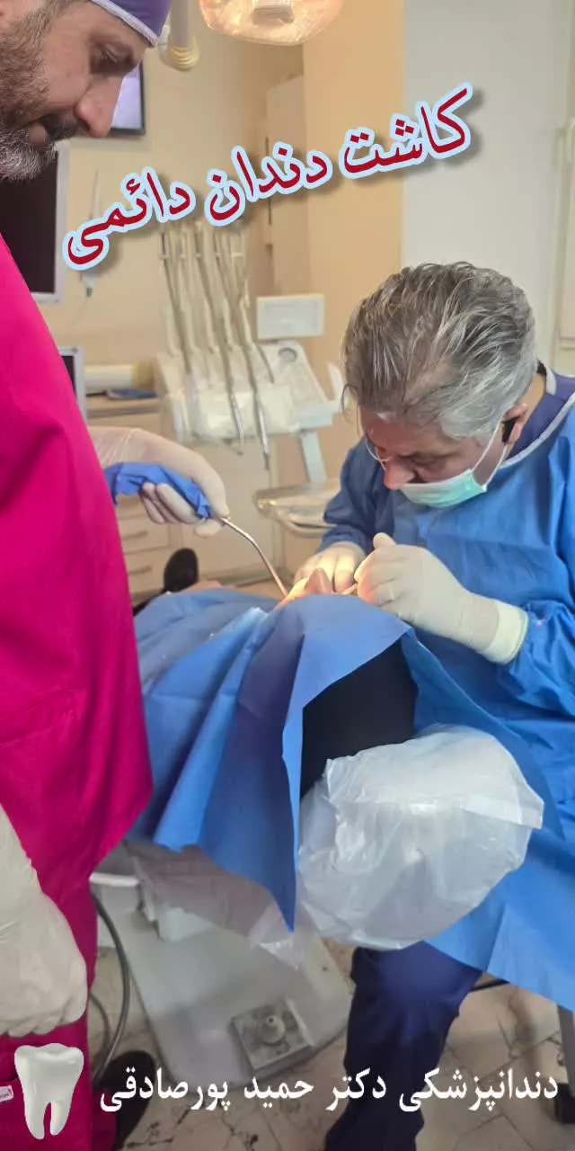 اینپلنت دندان اقساطی در تهران کلینیک دکتر حمید پورصادقی