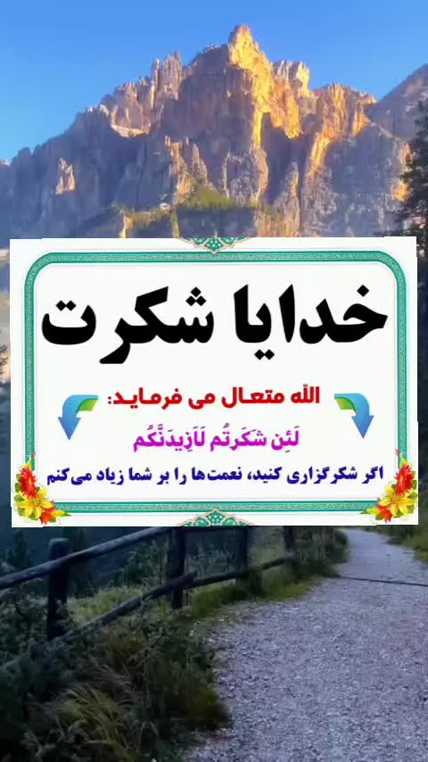 خدایا شکرت