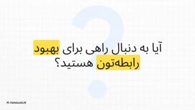سوالات و مشاوره زناشویی رایگان خود را در اینجا بگیرید!