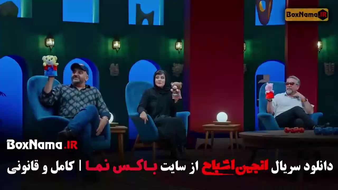بازی انجمن اشباح قسمت ۱۰ (محمدرضا علیمردانی)