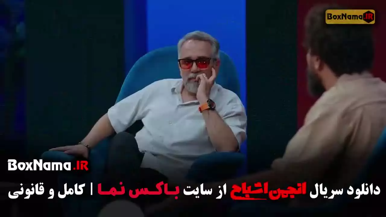 انجمن اشباح قسمت ۹ اشا و متین