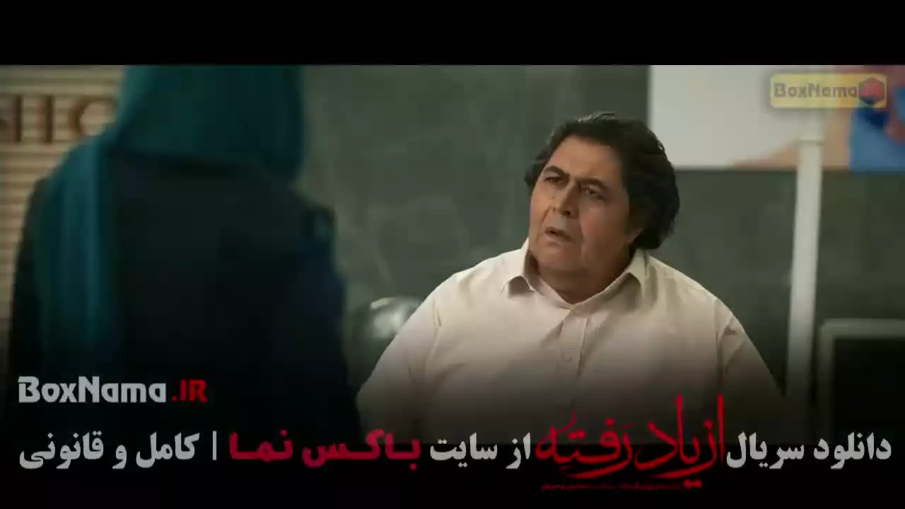 سریال از یاد رفته (سینا مهراد) قسمت ۱