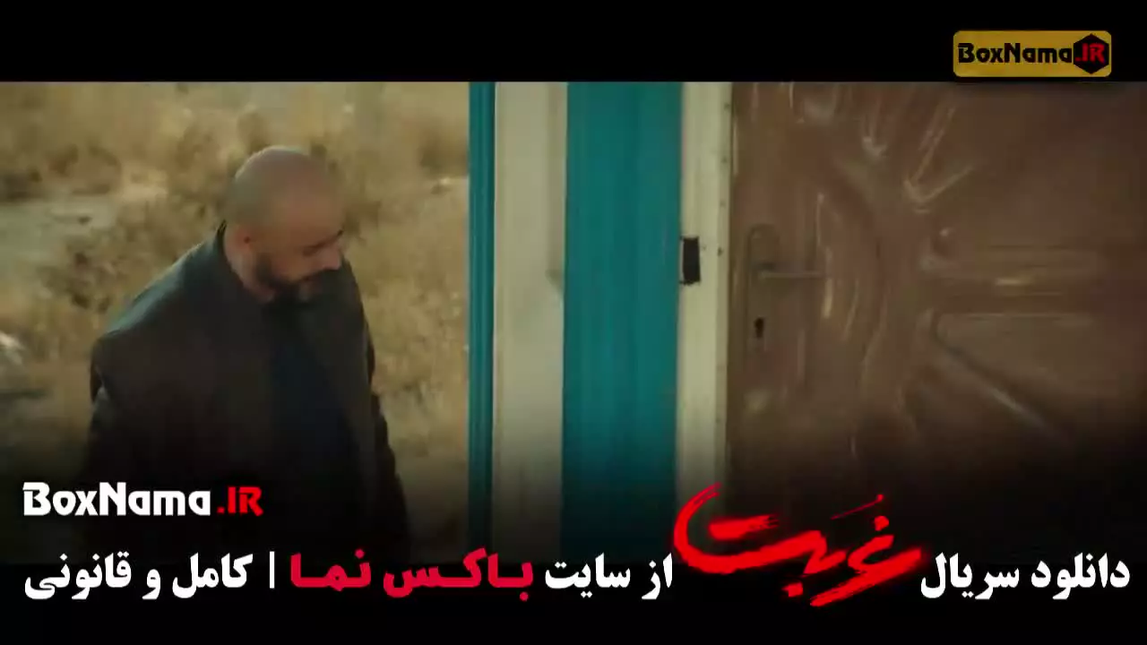 سریال غربت قسمت ۵ (ترلان پروانه بامداد خمار)