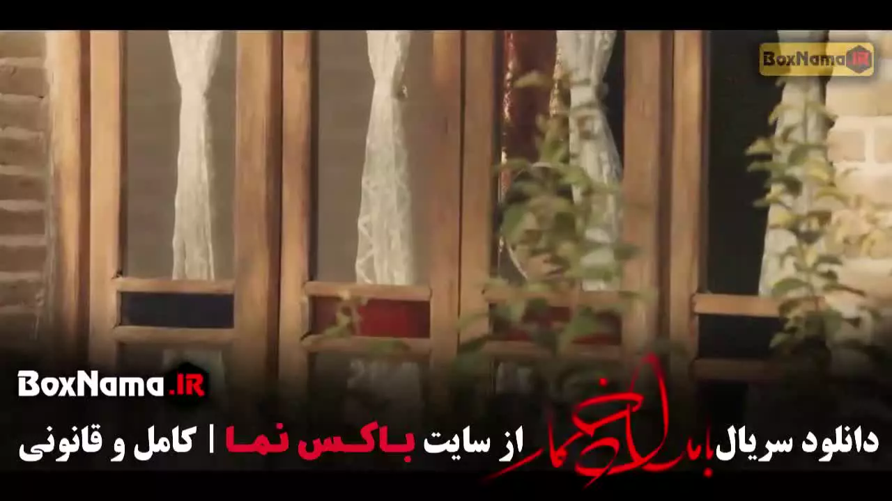 تیزر سریال بامداد خمار قسمت ۱۱ یازدهم