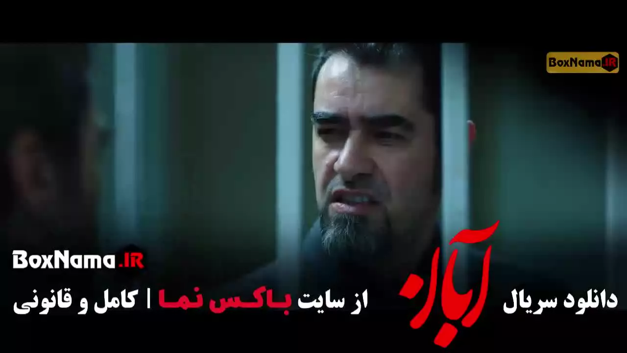 سریال آبان میرسعید مولویان سریال مو به مو