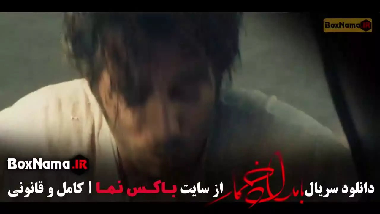 قسمت یازدهم بامداد خمار (سریال بامداد خمار قسمت ۱۱)