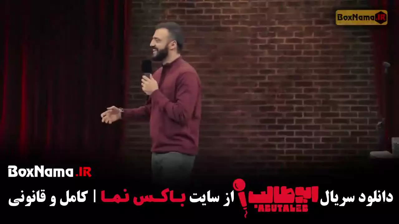 ابوطالب در برنامه جدید استندآپ کمدی - قسمت ۱