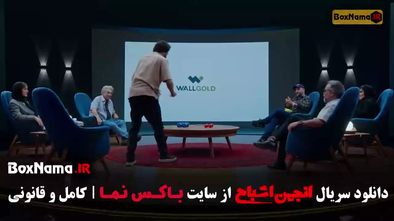 فیلم انجمن اشباح قسمت ۱۰ (اشا محرابی - متین ستوده)