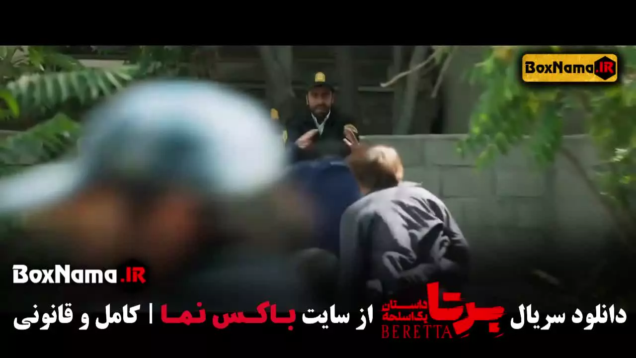 برتا قسمت ۸ / سریال شغال قسمت ۲۲