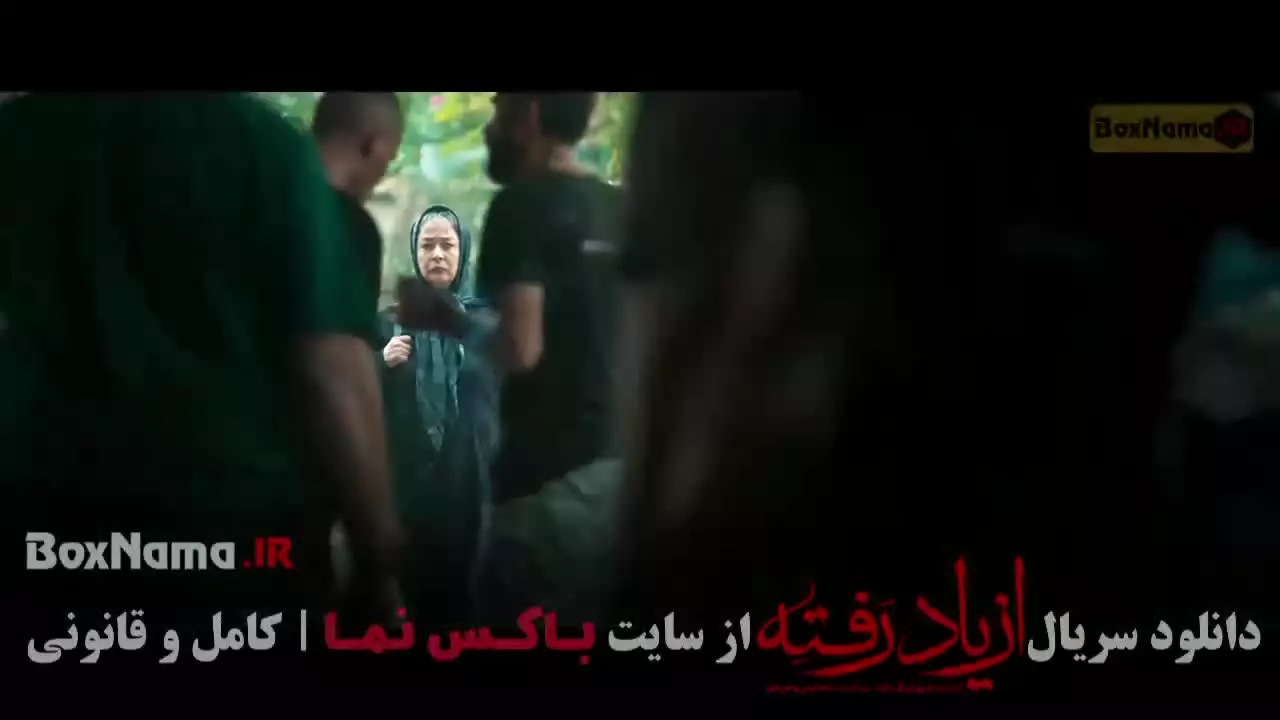 سریال از یاد رفته قسمت ۴ چهار