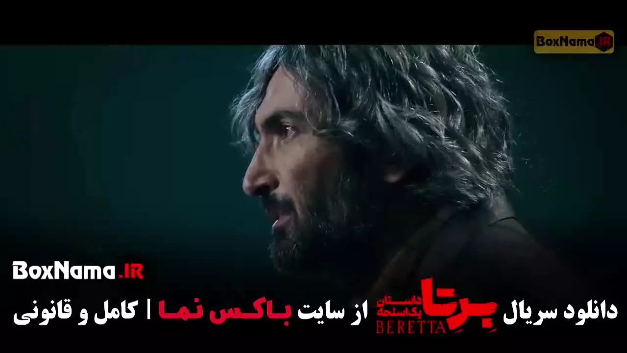 دانلود قسمت نهم برتا داستان پلیسی سریال ایرانی