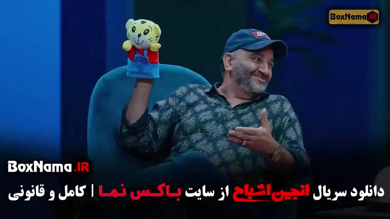 قسمت دهم انجمن اشباح - محمدرضا علیمردانی